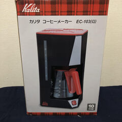 Kalita（カリタ）EC-103（G）コーヒーメーカー未使用品