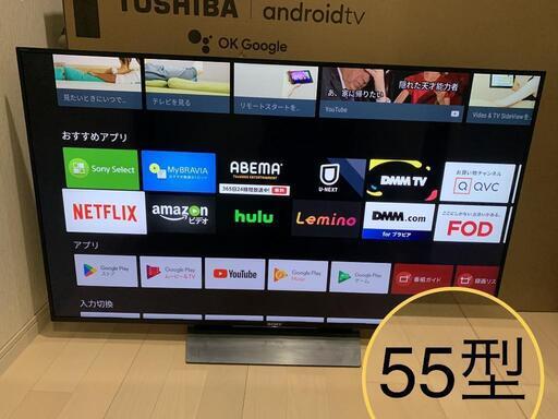 【訳あり】ソニー 55型 55X8500D スマートテレビ 外付けHDD録画対応