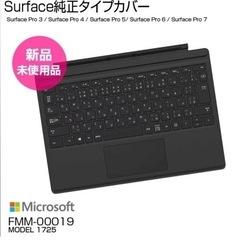 【新品未使用】SurfacePro タイプカバー 