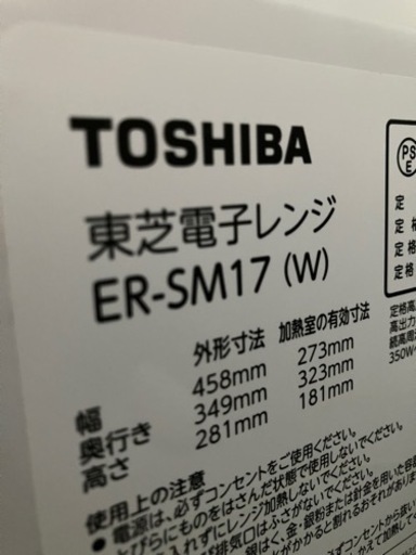 ☆電子レンジ 2019年製　東芝 フラット庫内