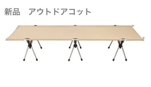 キャンプ折り畳み椅子 コット　ベッド　チェア