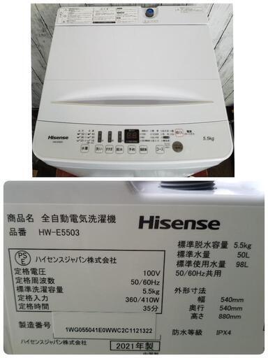 Hisense 5.5キロ　洗濯機　2021年製品　HW-E5503