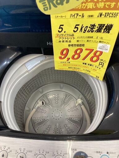 ﾊｲｱ-ﾙ　5.5kg洗濯機　HG-1085
