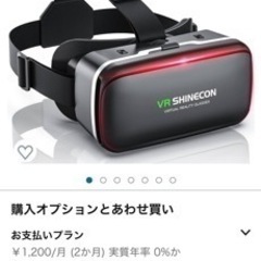 【ほぼ新品】VRゴーグル　