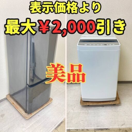 【ちょうどいいサイズ】冷蔵庫MITSUBISHI 146L 2017年製 洗濯機Haier 7kg 2020年製 SJ32202 SA58396