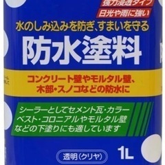 1リットル　防水塗料　新品未使用