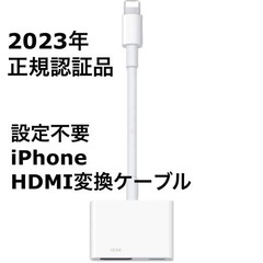 2023年正規認証品 設定不要 Phone HDMI変換ケーブル...