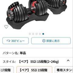 BOWFLEX 24キロ可変式ダンベルセット