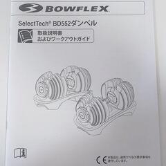 BOWFLEX 24キロ可変式ダンベルセット
