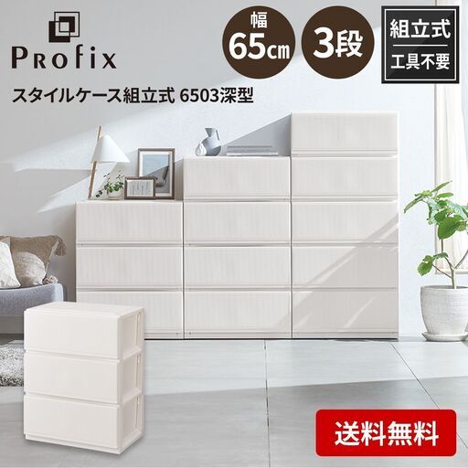 箱入新品3段プラチェスト 天馬白 灰 茶 6503 Profix218