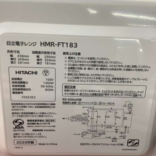 HITACHI   日立　電子レンジ　HMR-FT183  2020年製   フラットテーブル
