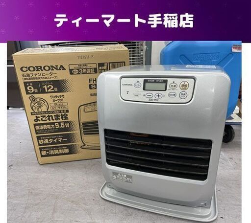 CORONA ファンヒーター FH-G3215Y 2015年製 5Ⅼタンク シルバー 灯油ファンヒーター 札幌市手稲区