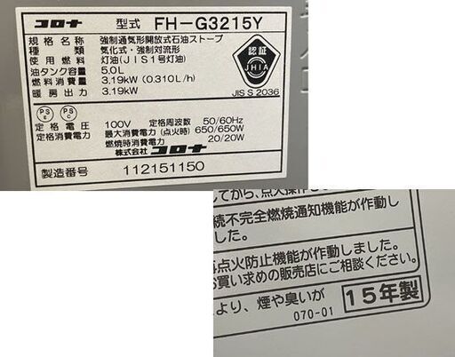 CORONA ファンヒーター FH-G3215Y 2015年製 5Ⅼタンク シルバー 灯油ファンヒーター 札幌市手稲区