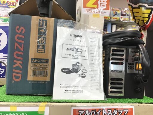 【エコツール笠寺店】SUZUKID /スズキット プラズマ切断機 APC-15E   ITEQ4FR1RHIC【愛知県/名古屋市/笠寺/工具】