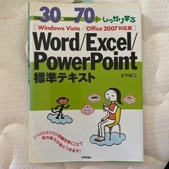 Word Excel PowerPoint 標準テキスト
