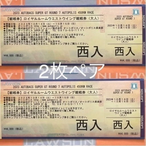 スーパーGT第7戦オートポリス観戦券 (ネコ) 福岡のスポーツの中古  