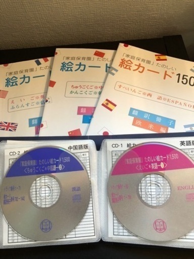 家庭保育園　フラッシュカード1500 外国語CD 本付き