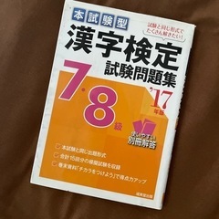 漢字検定　7.8級　試験問題集