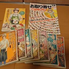 中古コミック  おとりよせ王子 飯田 好美 全7巻とおまけ冊子2...