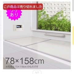 売約済【人気商品】ワケあり風呂フタ 78×158cm 2枚組