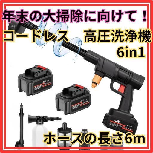 ♥️新品未使用♥️高圧洗浄機 コードレス 充電式洗浄機 エアコン 強力噴射 バッテリー2個付き喷射压力6Mpa 喷射水量6L/min 自吸式 多機能 LED残量表 6段階マルチスプレー エアコン 軽量高圧洗浄器 自動アクセサリーガーデンホースノズル水スプレー充電式 家庭用 洗車 高性能 人気 洗車/庭/屋外/黄砂/外壁/ベランダ/年末大掃除