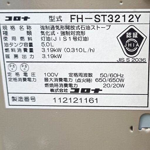 ★お届け可！★ コロナ 石油ファンヒーター 木造9畳 コンクリート12畳対応 FH-ST3212Y　① コロナ CORONA 石油ファンヒーター FH-ST3212Y 2012年製 木造9畳