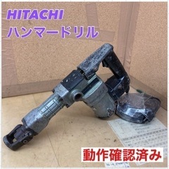 S175 ⭐ HITACHI ハンマードリル 電動ドリル 品番不...