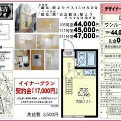 【💐初期費用17,000円のみ💐】契約月の家賃無料🥳さらに、仲介手数料無料🌸『ユナイト上末吉サンロレンツォ/105号室』🌸家電セット付🏡無職/金融ブラック→審査難しい方もご相談ください❗️の画像