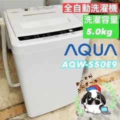 AQUA 5.0kg 洗濯機 AQW-S50E9 2013年製/...