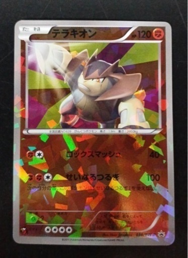 テラキオン　プロモ