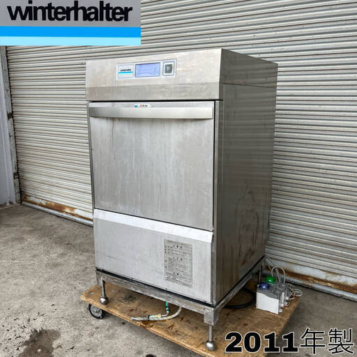 WY7/14 ウィンターハルター Winterhalter UC-L ENERGY 食洗機 食器洗浄機 業務用 三相200V 2011年製 台付き 供給装置★直接引き取り歓迎
