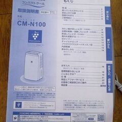 SHARP 冷風・衣類乾燥除湿器 2021年製 シャープ CM-N100コンプレッサー式 タンク容量2.5L コンパクトクールプラズマクラスター 札幌 厚別区