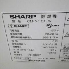 SHARP 冷風・衣類乾燥除湿器 2021年製 シャープ CM-N100コンプレッサー式 タンク容量2.5L コンパクトクールプラズマクラスター 札幌 厚別区