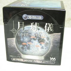 3D☆球体パズル 月球儀 THE MOON 3インチ(7.6cm)