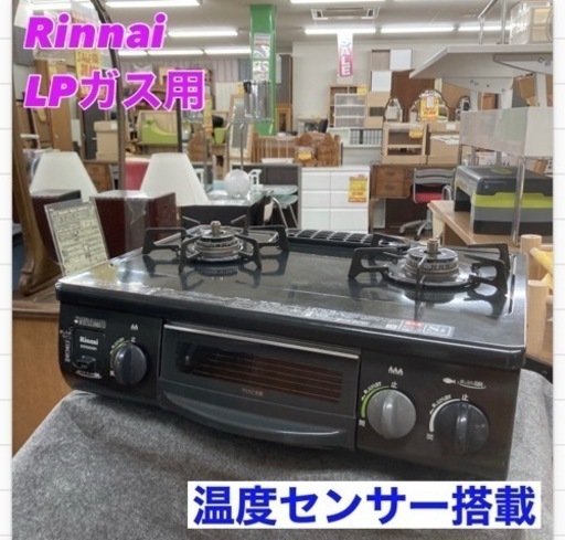 S119 ⭐ Rinnai LPガスコンロ RT31NHS 14年製 ⭐クリーニング済