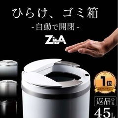 自動ゴミ箱 ZitA ジータ【美品】