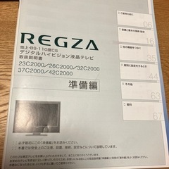 東芝REGZA 26C2000