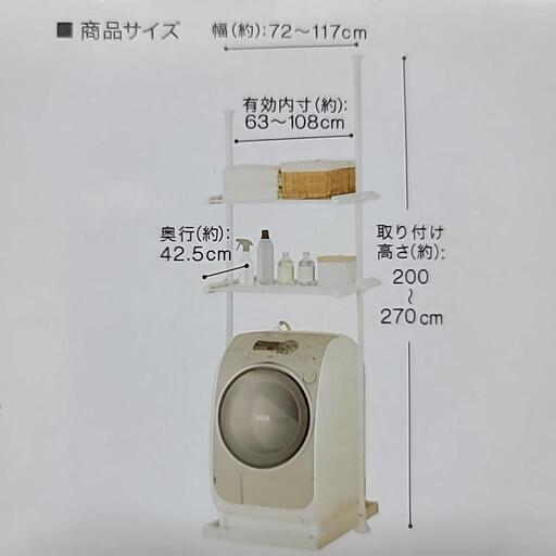 つっぱり洗濯機ラック ニトリ