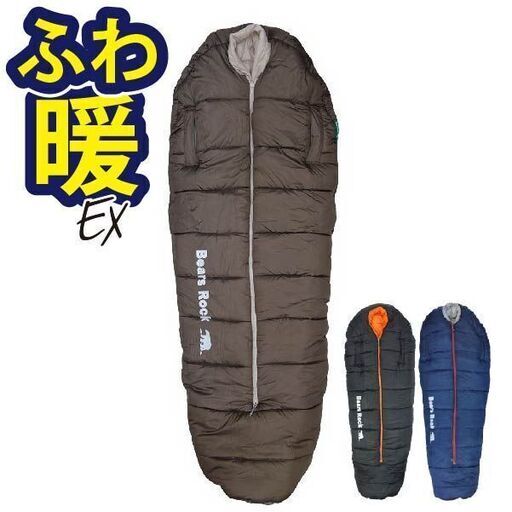 【Bears Rock】 -34度 マミー型 最強 ふっくらと包み込まれる暖かさ FX453G