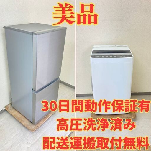 【驚愕価格！】冷蔵庫AQUA 126L 2020年製 洗濯機Haier 4.5kg 2020年製 CD06540 QW15424