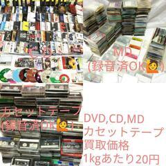 ご不要になった本・MD・CD・カセットテープ・DVD・レコード・...