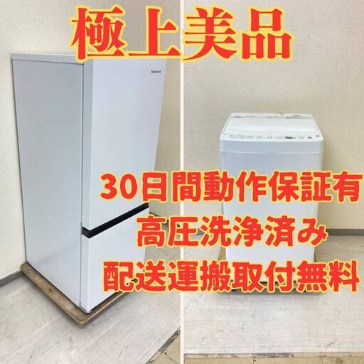 【即日配送】冷蔵庫Hisense 162L 2022年製 洗濯機Haier 4.5kg 2022年製 OK32545 WF02154