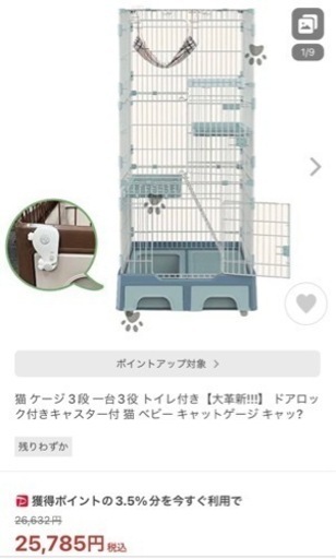 【商談中】ペットゲージ