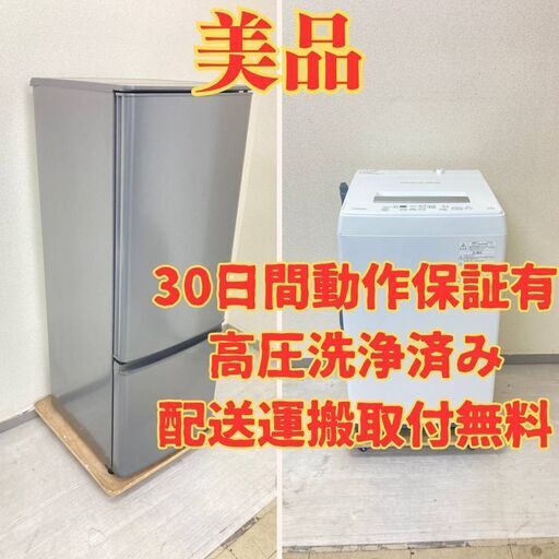 【大特価】冷蔵庫MITSUBISHI 168L 2021年製 洗濯機TOSHIBA 4.5kg 2022年製 GH15778 RE95899