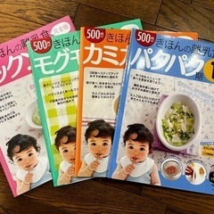 きほんの離乳食 完全版 本 4冊セット