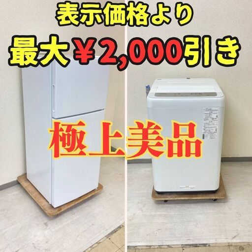 【即日配送】冷蔵庫maxzen 118L 2020年製 洗濯機Panasonic 6kg 2020年製 HY58879 NM65986