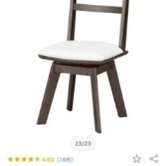 椅子　回転式　ニトリ