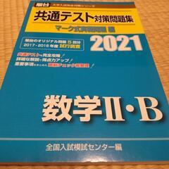 共通テスト対策問題集2021