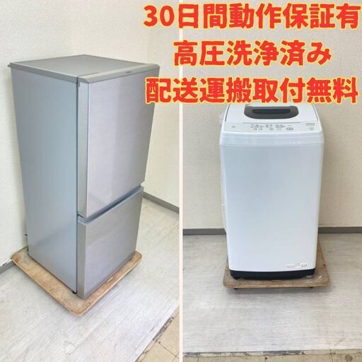 【驚きの価格】冷蔵庫AQUA 126L 2020年製 洗濯機HITACHI 5kg 2021年製 VY65454 QL65298