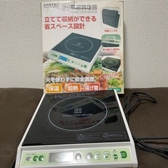 DRETEC IH 電磁調理器（家庭用）IHクッキング　ヒーター...